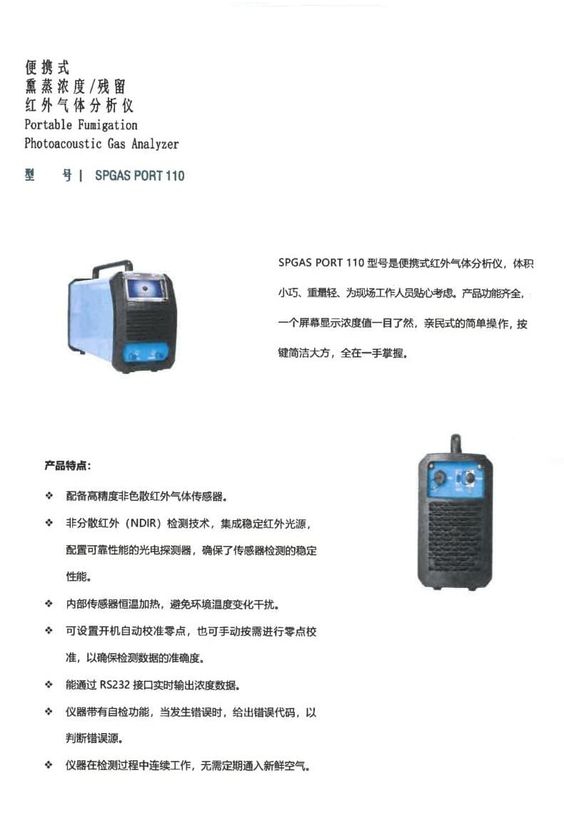 舒茨（SIGAS） SPGAS PORT 110 便携式三合一红外气体分析仪